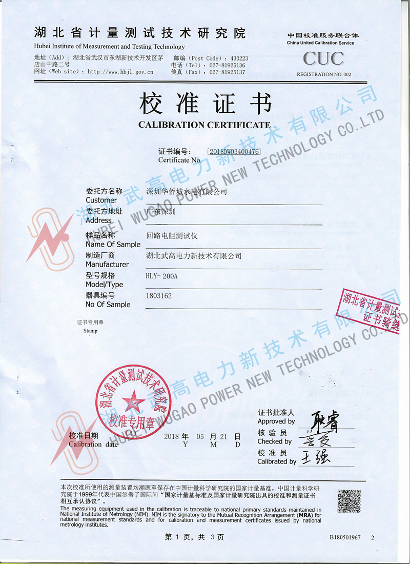 回路電路測(cè)試儀校準(zhǔn).01_副本.jpg