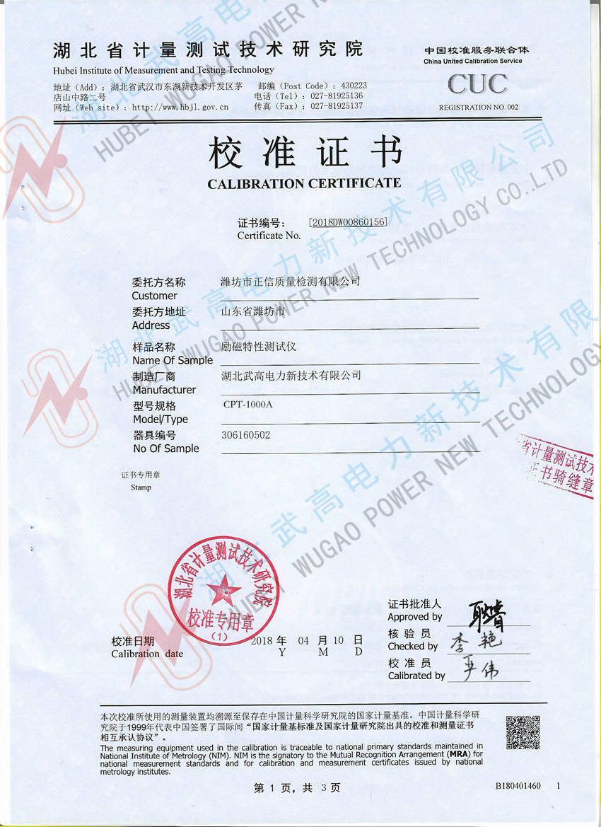 互感器校準(zhǔn)1.jpg